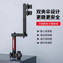 Electric car umbrella holder battery car umbrella stand bicycle parasol support frame baby stroller umbrella holder