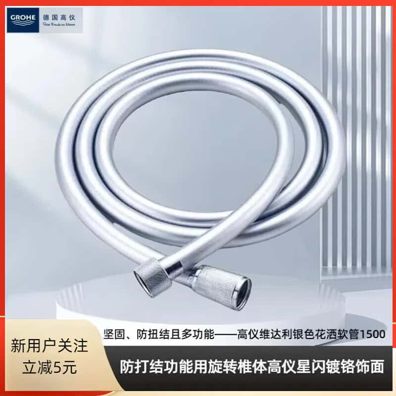Grohe German Original Imported Vidal Shower Hose 1.5m Anti-Kink and Anti-Bend Shower Hose