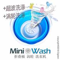 New telescopic folding bucket mini turbine washing machine Folding bucket mini ultrasonic turbine washing machine