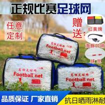 Nylon 4mm thickened football net new polyethylene PE5 player 7 player 11 player standard football goal net