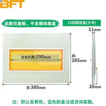 Beifote PZ30 distribution box panel yellow panel iron cover single double three row exposed and concealed box cover 15 circuits