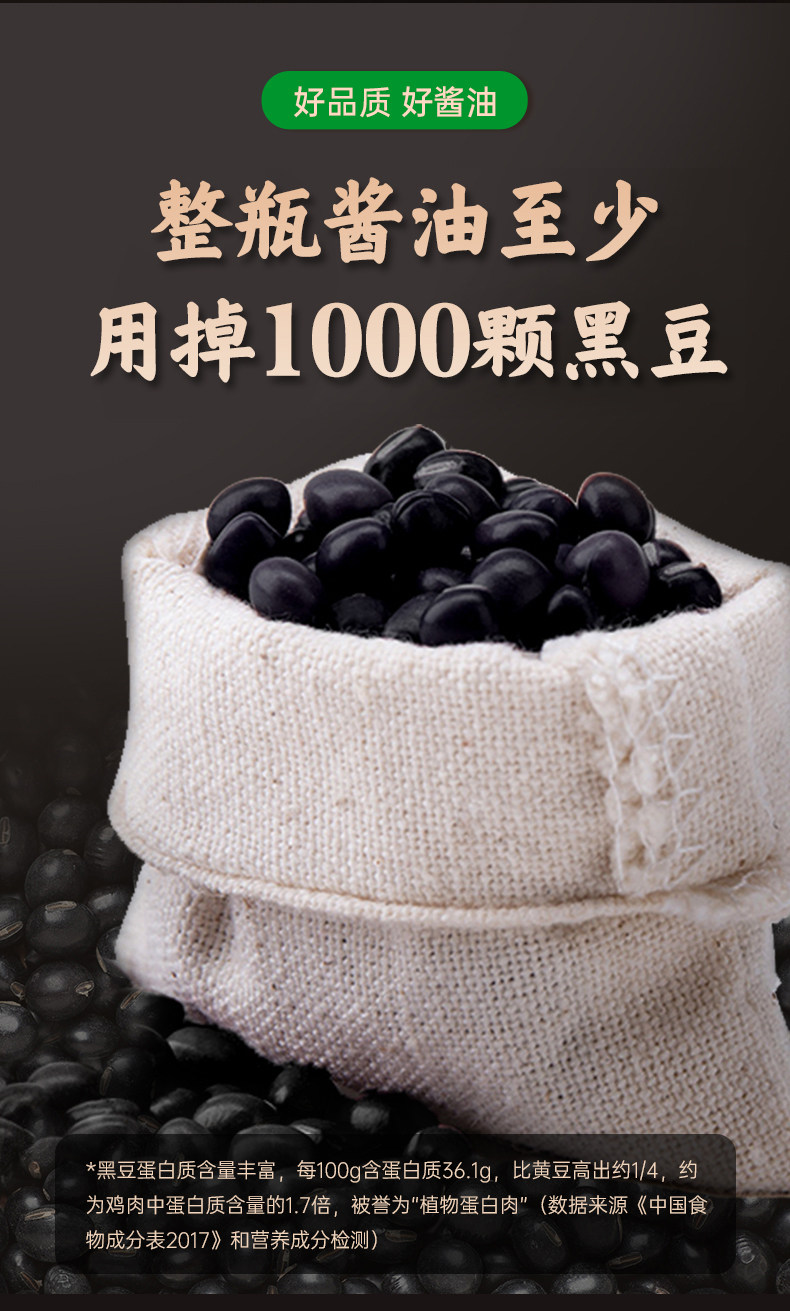 安享好物 安享A级生抽-厨邦原汁 黑豆酱油 国标 