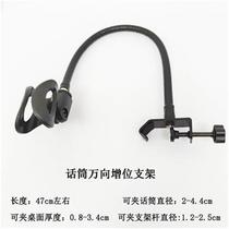Universal wired wireless microphone stand desktop 360-degree rotating universal hose mobile phone clamp live broadcast stand additional clamp