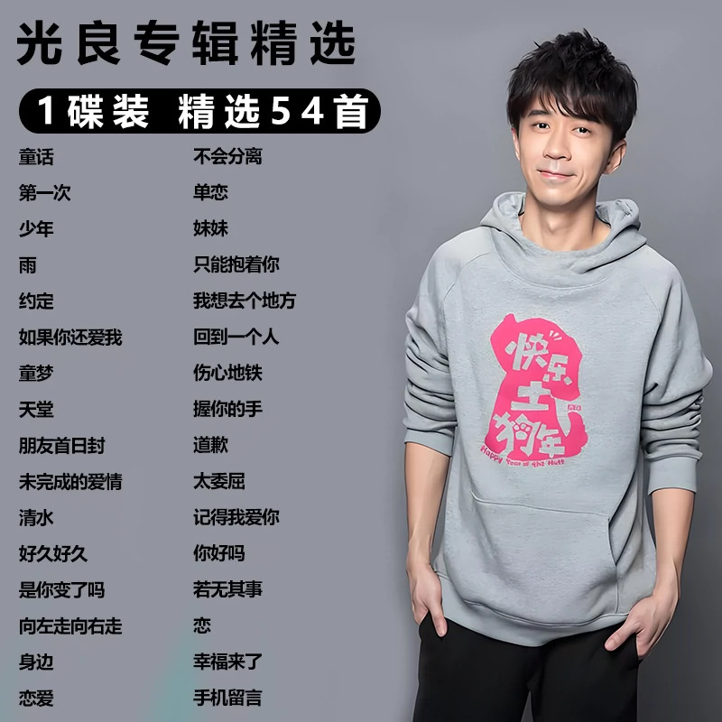 GuangliangアルバムカーCDディスクMP3ロスレス大容量車クラシック古い歌音楽CD車CD