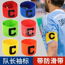 Football captain armband armband captain armband football team logo group armband captain armband elastic sleeve