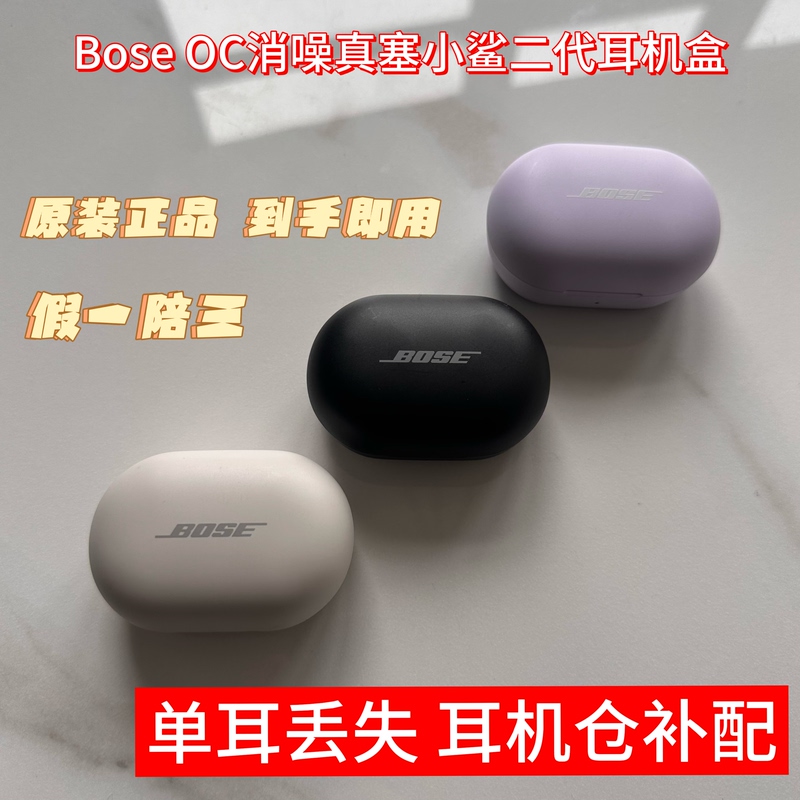 Bose Qc Noise-Cancelling Earbuds Little Shark 2Nd Generation Earphone Case New Generation Little Shark Charging Case Replacement Single Unit