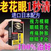 Lutein special eye drops for the treatment of presbyopia blurred vision blurred vision eye protection patch
