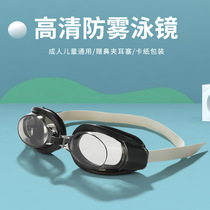 Transparent swimming goggles with nose clip earplugs high-definition anti-fog adult and childrens universal anti-horizontal light mens and womens diving glasses