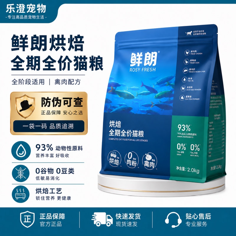 Fresh and Bright Cat Food 2kg, Complete Nutrition for All Stages, Animal-Based Ingredients, High Meat Content, Fresh Meat Baked Food, Suitable for Both Kittens and Adult Cats, Promotes Weight Gain