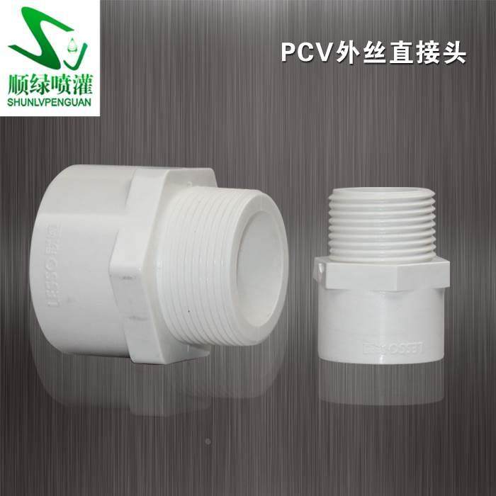 PVC外丝直接头 PVC管配件 PVC-U外丝直接头 农用灌溉转接头评价 - 淘宝网