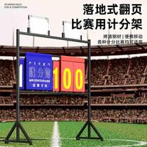 Floor-standing basketball game scoreboard football billiards scoreboard flipping table tennis volleyball flipping scoreboard scoring rack