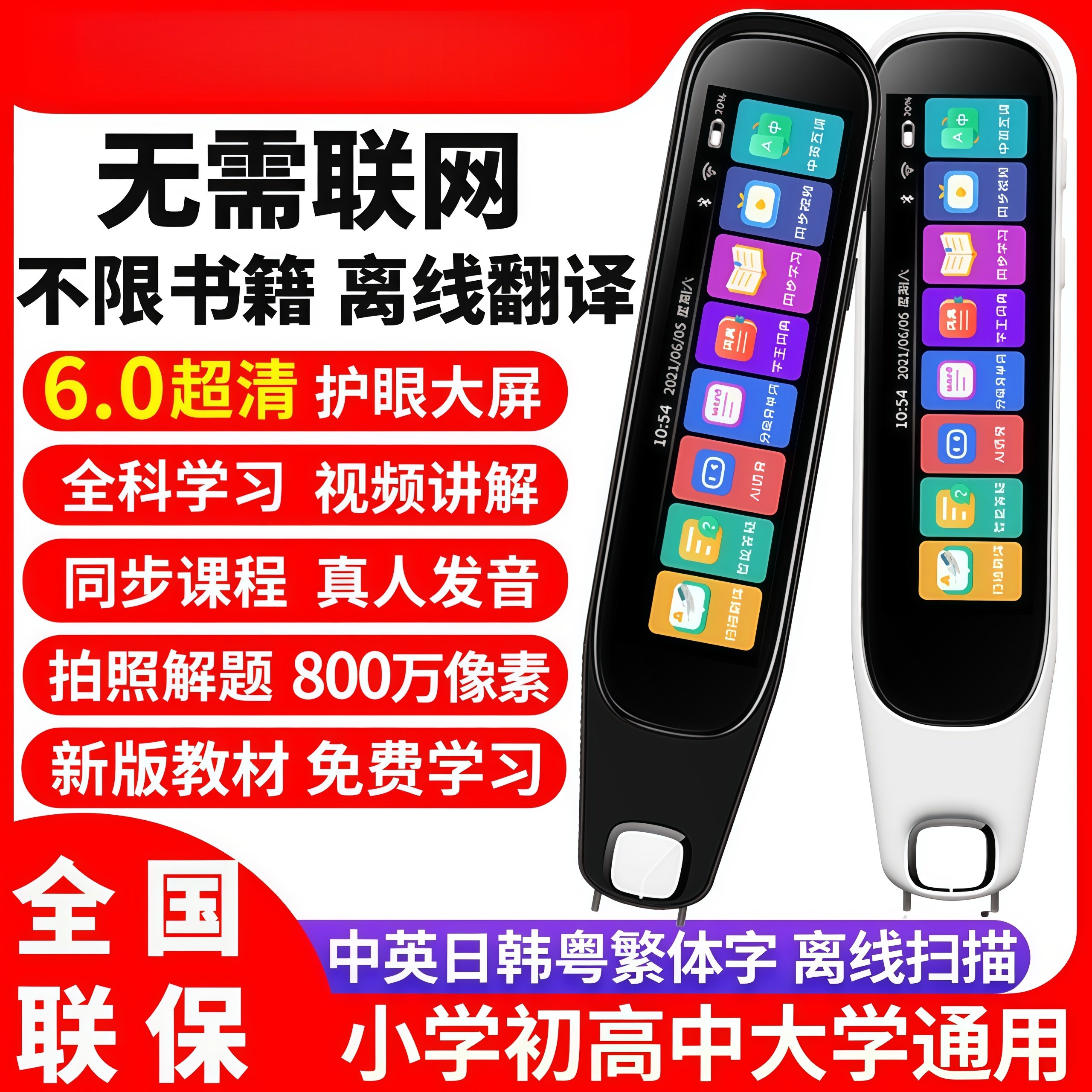 アルファエッグ辞書ペン 英語読書ペン 万能オールインワン学習単語スキャン翻訳辞書ペン