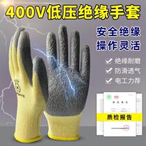 Low voltage insulated gloves 400V ultra-thin flexible anti-electricity anti-slip wear-resistant 220V rubber protective gloves electrician 380v