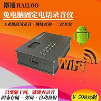 Huitong 1 2-way computer-free fixed-line telephone recording box network query incoming call pop-up screen real-time monitoring of calls