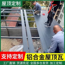 Aluminum alloy roof tile double-layer insulated aluminum tile roof Great Wall plate aluminum plate sun room rain shed roof roof waterproofing