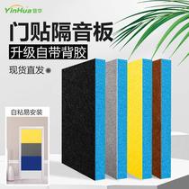 Wall environmentally friendly soundproofing cotton board bedroom home self-adhesive door soundproofing board sound-absorbing noise reduction material