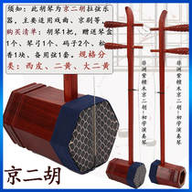 Hualijing Erhu Musical Instrument African Rosewood Xipi Daerhuang Beginner Entry Professional Performance Piano Factory Direct Sales