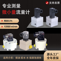 Circular gear flowmeter small volume high-precision water measurement kerosene glue highly corrosive liquid oval gear flowmeter