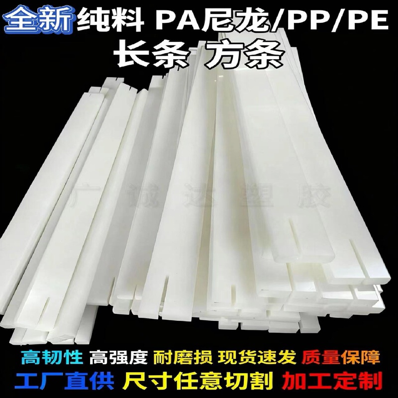 Black and White Pa66 Nylon Board, White Plastic Board, Wear-Resistant Nylon Long Strip, Square Engineering Pad, Nylon Sheet Processing