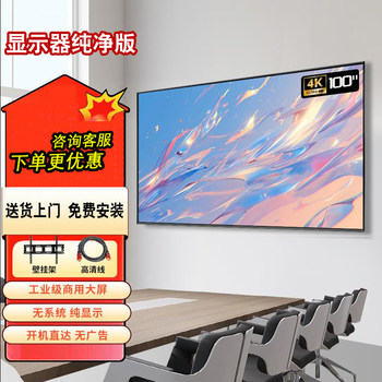 100inch Computer Monitor 120 Non-Smart Tv Without Ads 150 Commercial Monitor 180 Large Screen for Monitoring