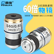 Fengjia microscope accessories professional biological microscope objective lens 185 metal achromatic copper objective lens 60 times