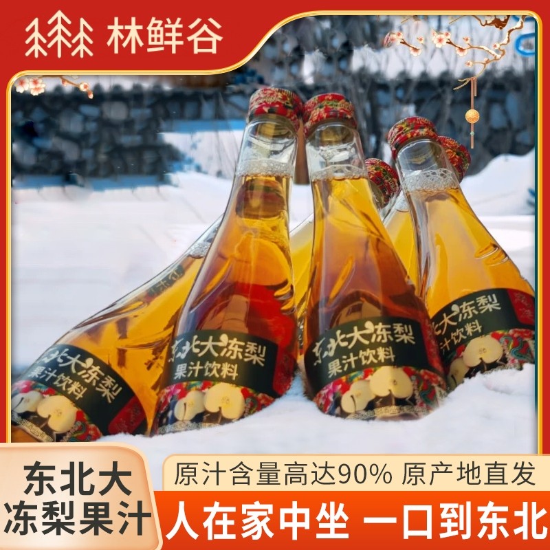 东北特产冻梨汁饮料nfc大黑梨果汁90%原浆整箱怀旧礼盒300ml*6瓶