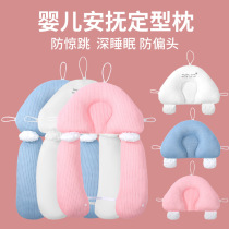 Newborn baby shaping pillow baby pillow cervical vertebra protection correcting head shape anti-deviation soothing aiding sleep breathable cotton