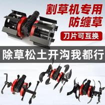 Lawn mower hoeing wheel soil loosening wheel deep plowing wheel brush cutter weeding new anti-tangle garden universal accessories