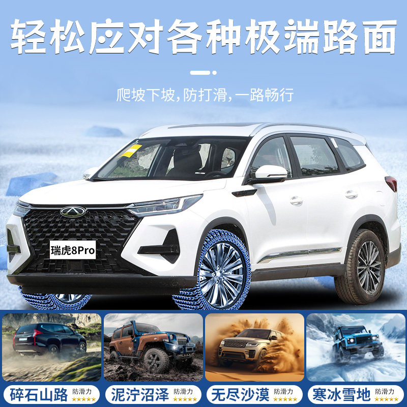 2025 New Chery Tiggo 8 Pro Special Tire Anti-Skid Chains Plus Snow-Resistant New Model That Does Not Damage Tires for Cars and Suvs
