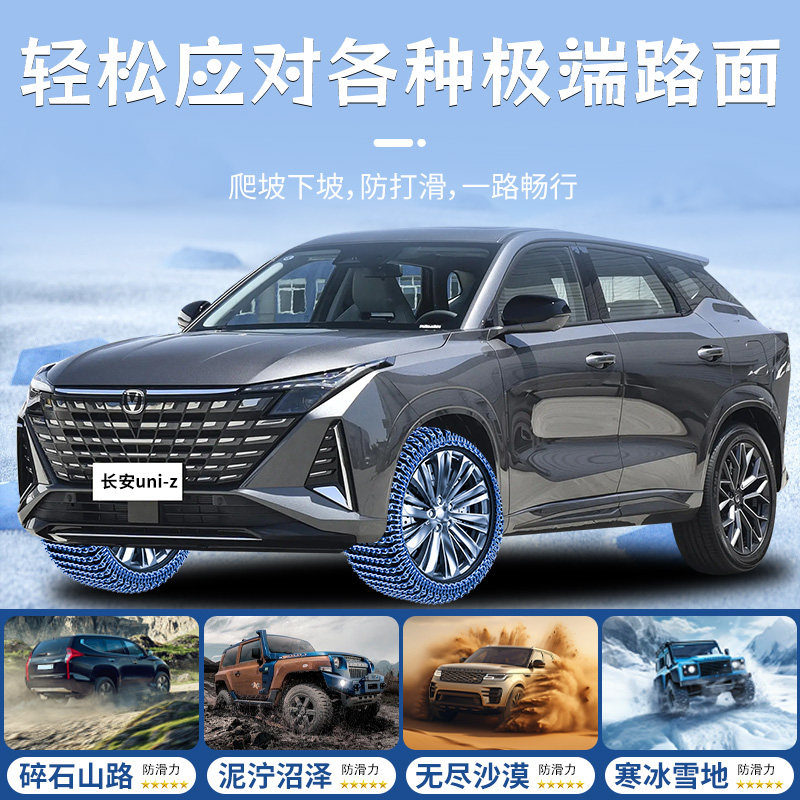 Changan Uniz Special Anti-Skid Chains for Cars, New Winter Model That Does Not Damage Tires, Ice-Breaking Tool, Emergency Iron Chains, Suv Supplies