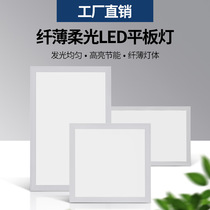 Integrated ceiling LED flat panel light 300*300 600 1200 bathroom kitchen office waterproof flat panel light