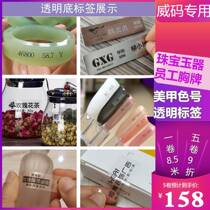 Transparent paper self-adhesive transparent label label printer printer employee name tag manicure color number jade label
