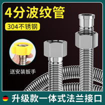 Submarine thickened 304 stainless steel corrugated pipe 4-point water heater toilet hot and cold large flow water inlet pipe explosion-proof gold