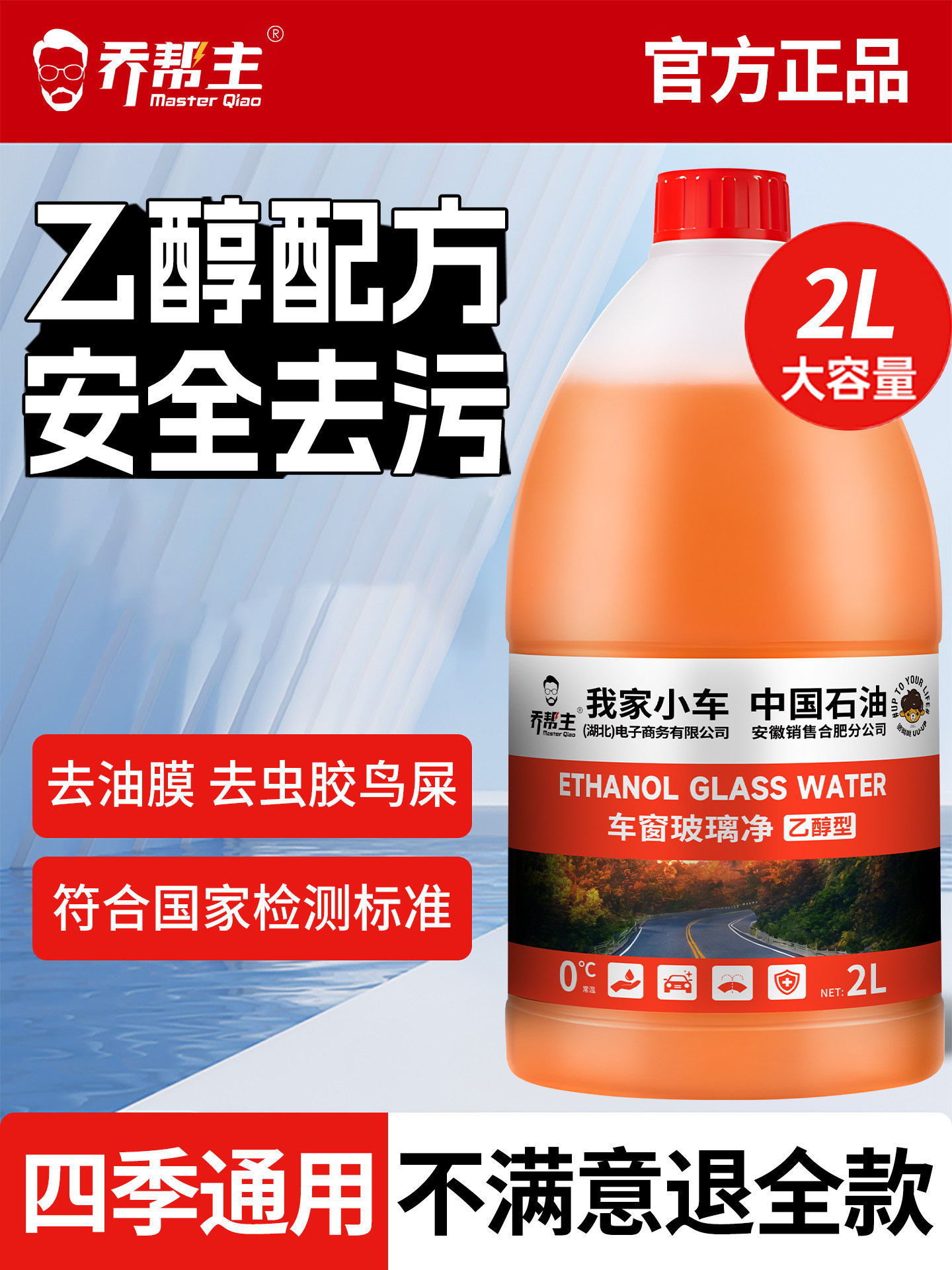 乔帮主 中国石油联名 乙醇型车窗玻璃净玻璃水 2L*2瓶 天猫优惠券折后¥15.9包邮(¥34.9-19) 乔帮主 中国石油联名 乙醇型车窗玻璃净玻璃水 2L*2瓶 天猫优惠券折后¥15.9包邮(¥34.9-19)