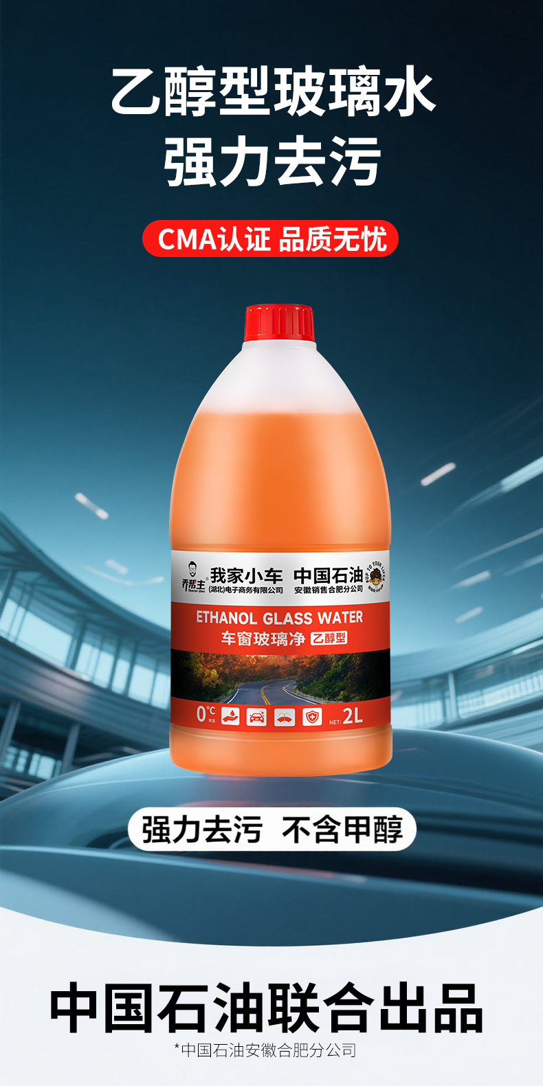 乔帮主 乙醇型车窗玻璃净玻璃水 2L*2瓶 天猫优惠券折后￥15.8包邮（￥29.8-14）
