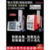 Electric spark machine tap breaking machine portable electric pulse punching machine punching machine wire removing machine small discharge screw