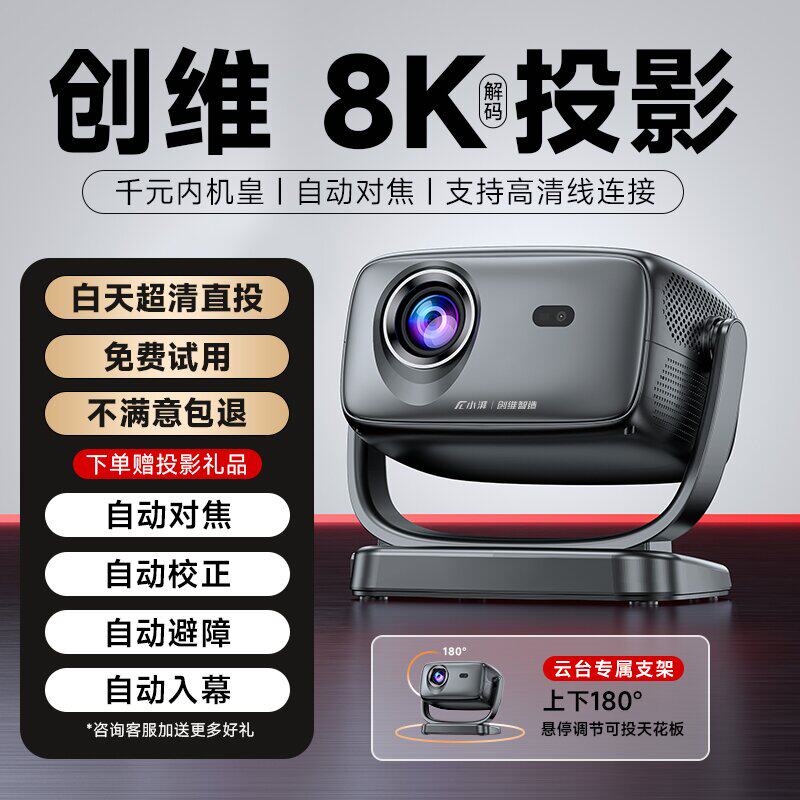 [No Curtain Needed] Skyworth Xiaopai 2025 New Projector for Home Use, Ultra-High Definition, Bedroom Wall Projection, Mobile Screen Mirroring, Living Room Smart Home Theater, Small Dormitory Student Portable Projector