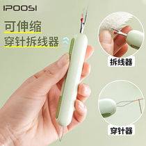Baos needle threading and stitch removal artifact household multifunctional thread picker stitch removal scissors for the elderly special lead hand sewing