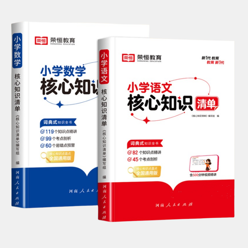 小学核心知识清单语文数学英语全套小学生一二三四五六年级小升初基础知识点集锦大盘点大全书汇总手册学习资料考点工具书