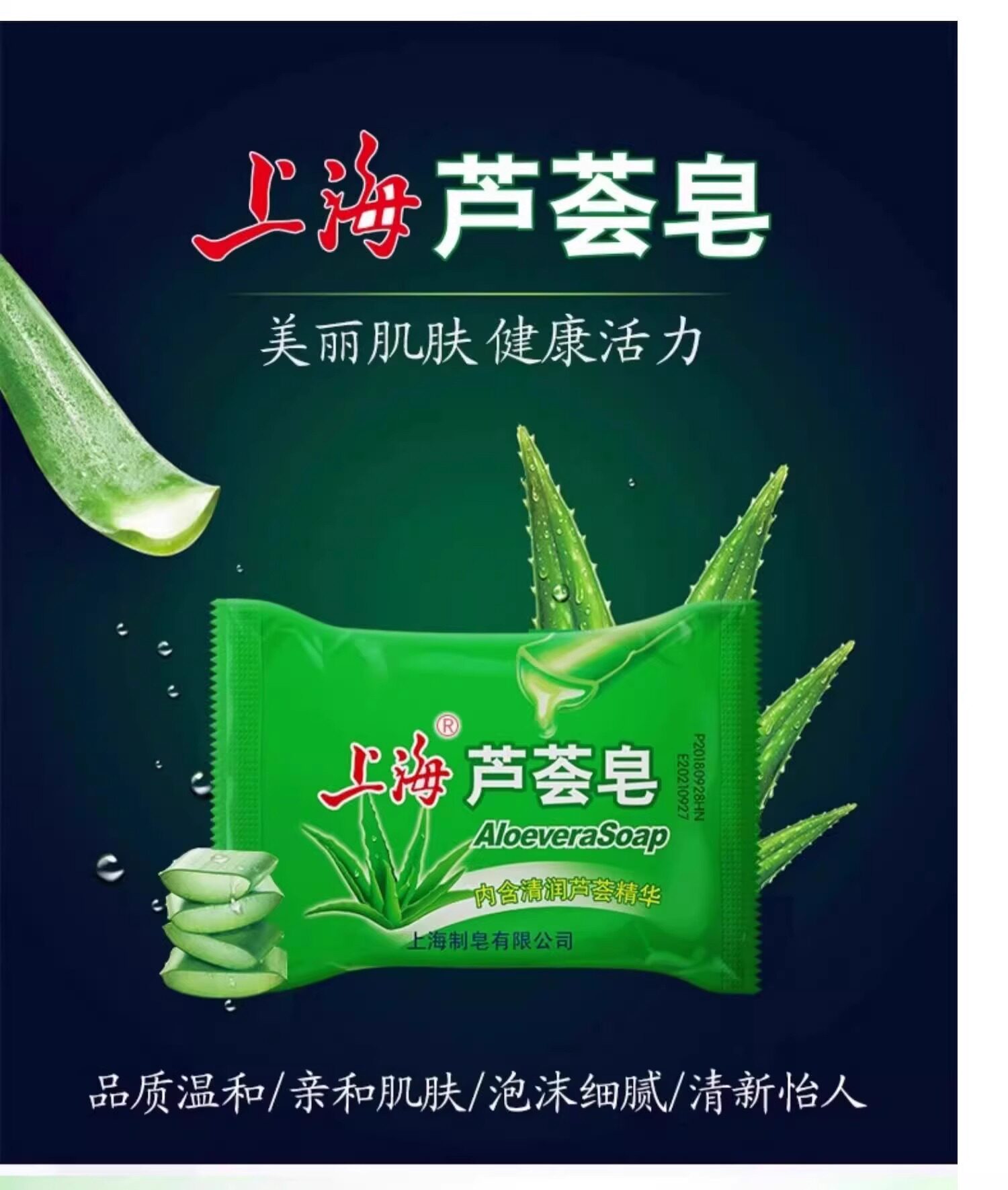 安享好物 安享B级香皂-上海芦荟皂 行标