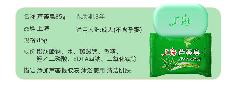 安享好物 安享B级香皂-上海芦荟皂 行标