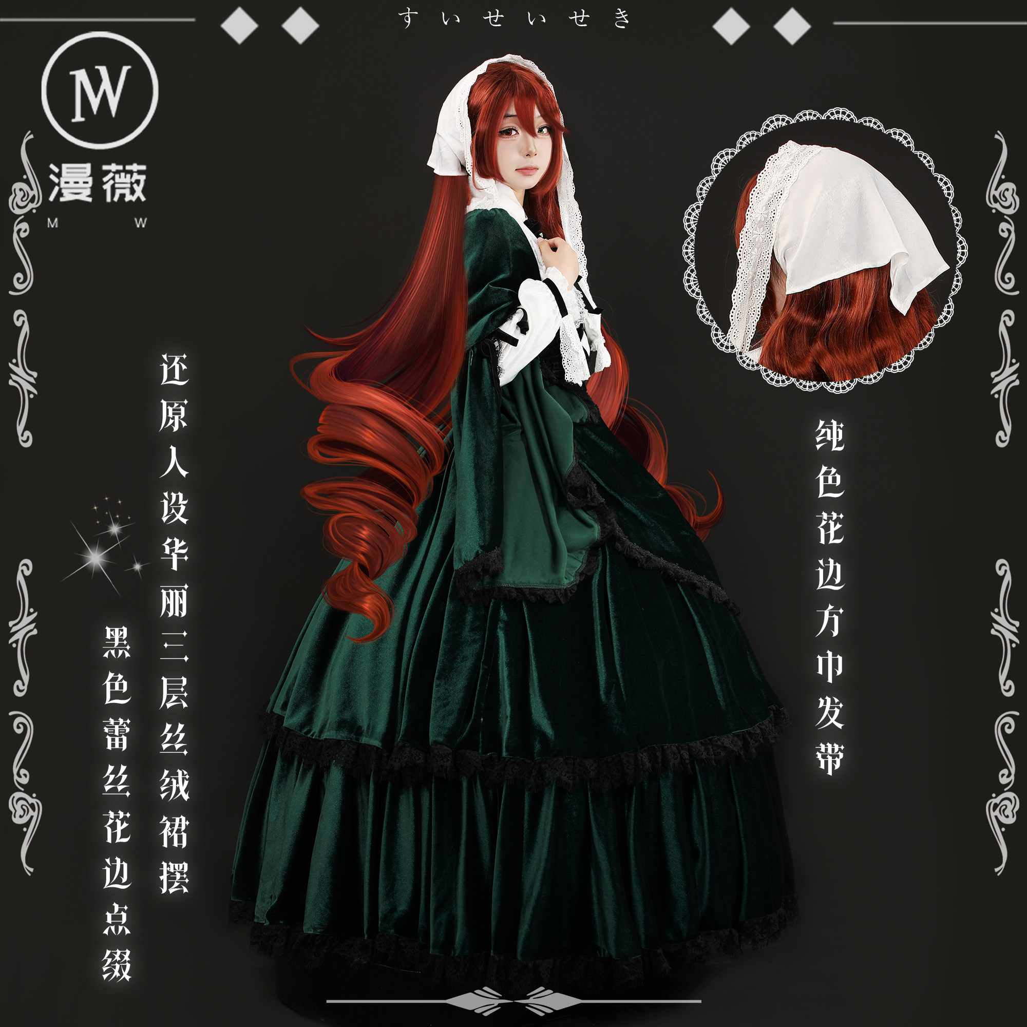 漫薇HOME蔷薇少女cos服测评！翠星石/真红/苍星石全套还原度爆表，二次元梦中情衣入手不亏？-Cosplay女装-淘宝好物网