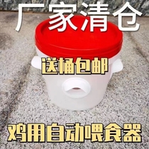 Chicken duck and goose fully automatic feeder feeding bucket chicken automatic feeder poultry trough trough gravity feeder