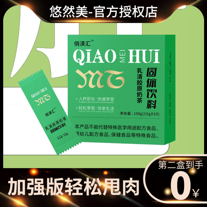 Qiaomeihui Whey Collagen Milk Tea Solid Drink Qiaomeihui Candy Micro-Business Xiaohongshu Same Product