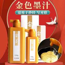 Special gold ink calligraphy and calligraphy practice ink for writing couplets during the Spring Festival. Golden ink for tracing red scriptures.