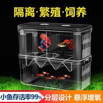 Fish larvae separator fish tank isolation box egg-laying fish breeding box fish larvae isolation box hatching box spawning room