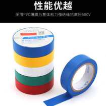 Electrical tape pvc waterproof flame retardant high temperature wear resistant electrical tape wire electrical appliance insulating tape color tape