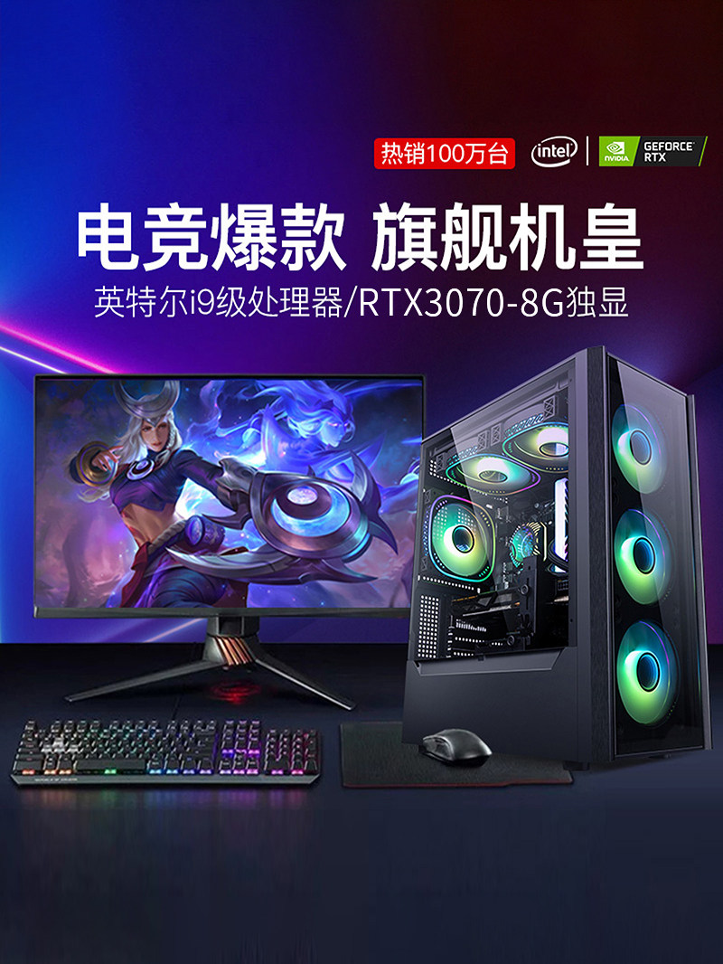 Full Set of I9-Level Desktop Computer with Sea View, High-Performance with Million-Point Score, High-End 3070/4060 Gaming E-Sports Host