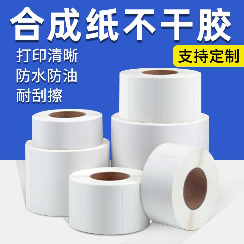 Synthetic paper self-adhesive label blank synthetic paper wear-resistant tear-resistant handwritten waterproof label barcode sticker