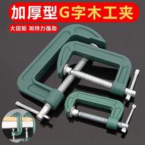 Heavy-duty powerful G-shaped clamp quick woodworking fixing clamp C-type clamp deepened rocker clamp f tooling clamp